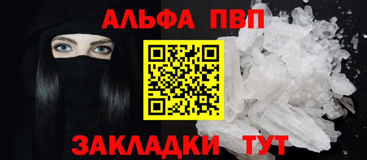 A-PVP Crystall Железноводск