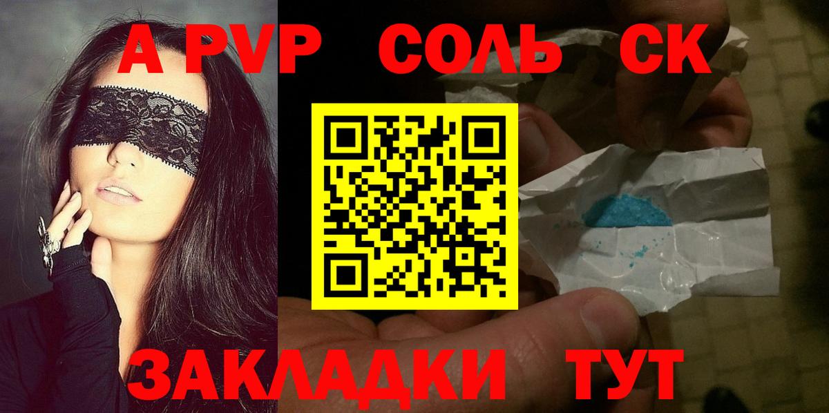 А ПВП СК КРИС  Альфа ПВП Crystall  Железноводск  A-PVP  Вход с VPN  A PVP крисы CK 