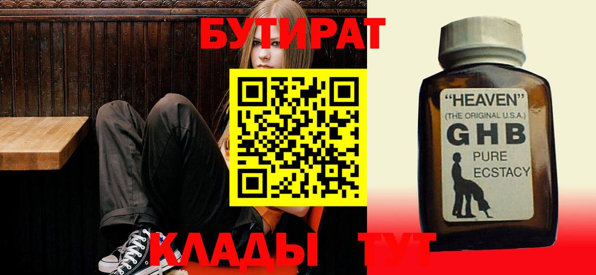 Железноводск  Бутират оксибутират  Вход с VPN 