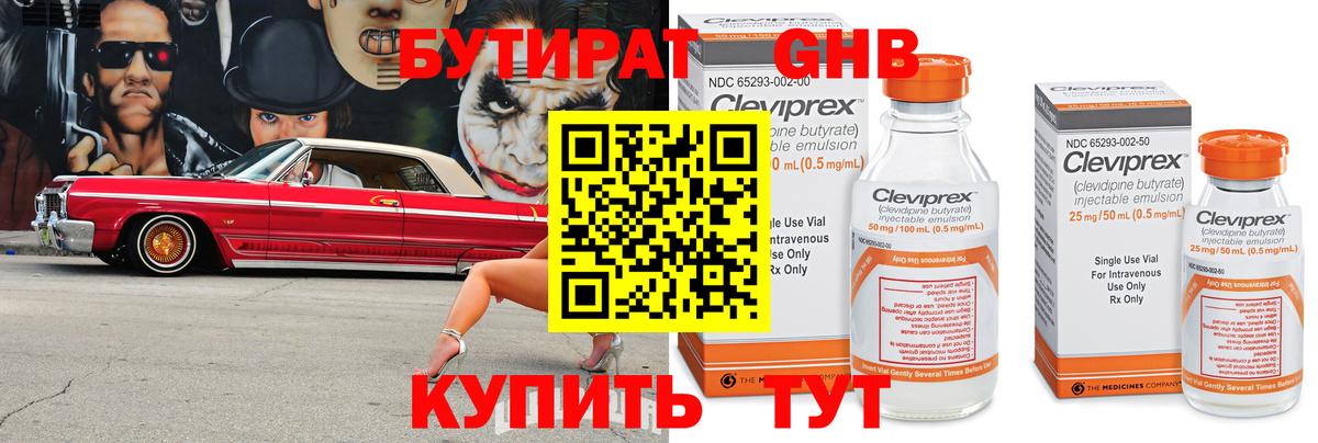 БУТИРАТ буратино Железноводск