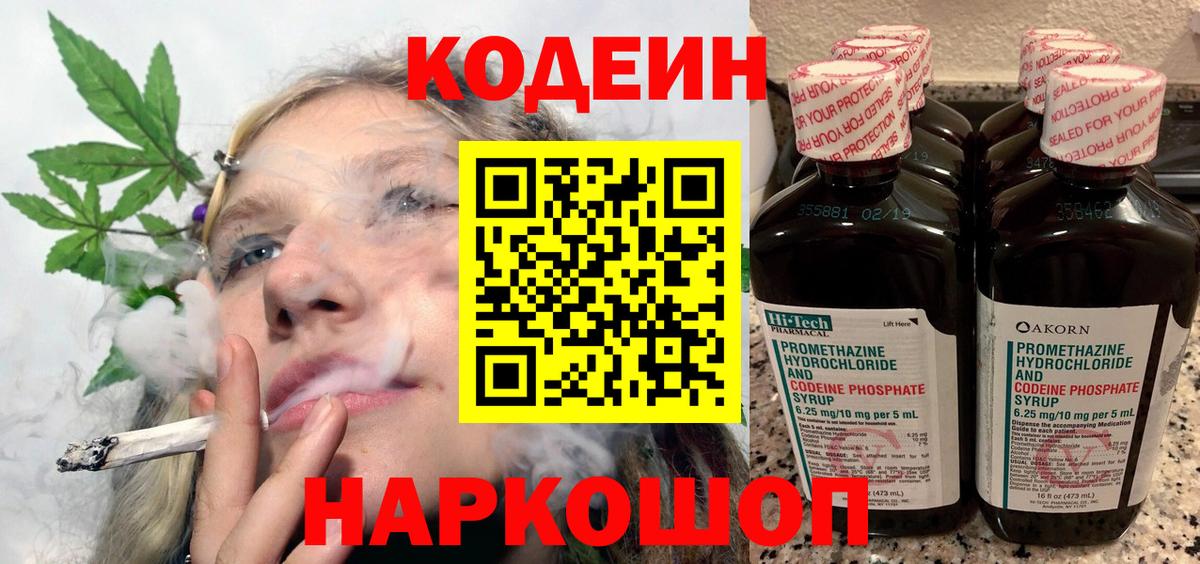 Кодеиновый сироп Lean Purple Drank Железноводск