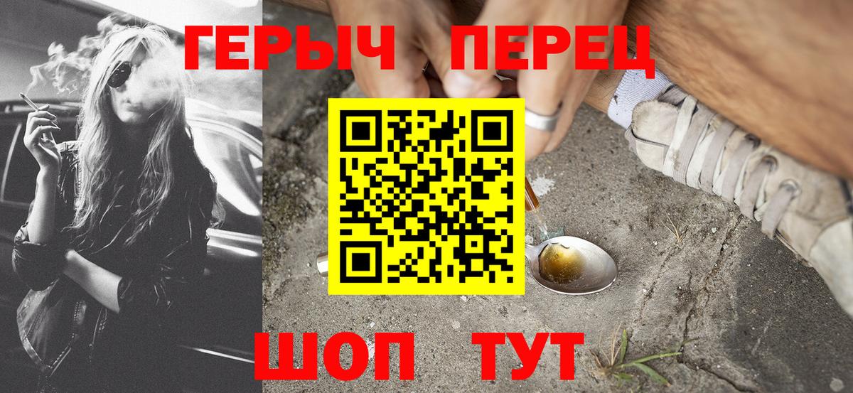 Героин белый  Вход с VPN  Героин  Железноводск 