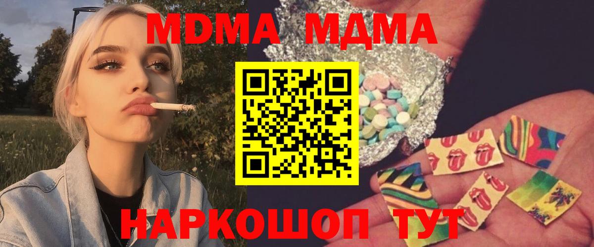 Железноводск  MDMA crystal  Вход с VPN  МДМА  MDMA молли 