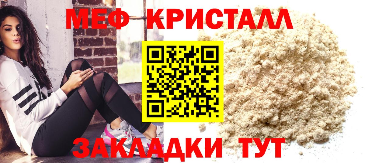 Меф мяу мяу мука Железноводск